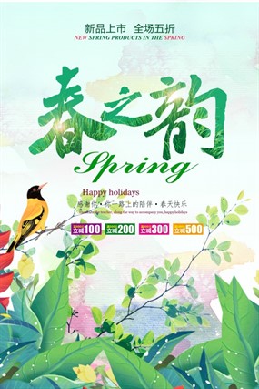 春之韵PSD春季促销海报